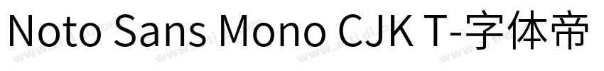 Noto Sans Mono CJK T字体转换
